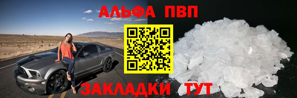 Новоалтайск  A PVP мука  A-PVP  A PVP крисы CK  где продают   Вход с VPN 