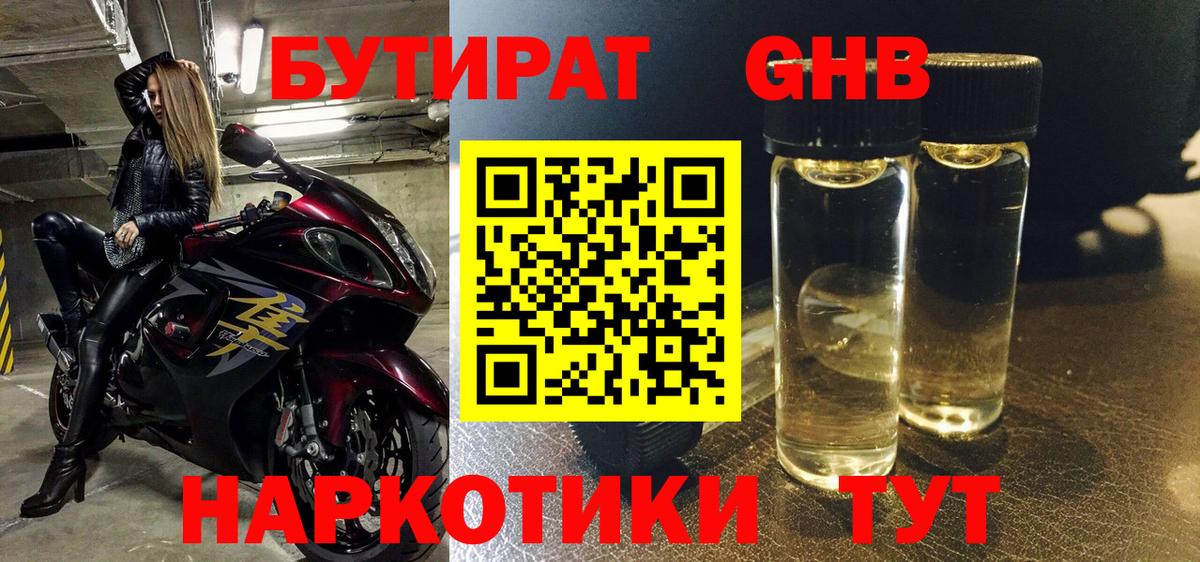 Бутират оксибутират  Бутират  Новоалтайск  Вход с VPN 