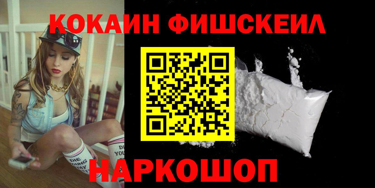 Кокаин 97%  Вход с VPN  КОКАИН  Cocaine Fish Scale  Новоалтайск 