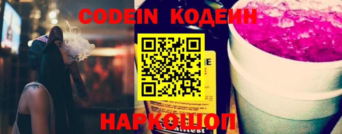 Codein напиток Lean (лин)  Кодеин Purple Drank  Новоалтайск  Вход с VPN 