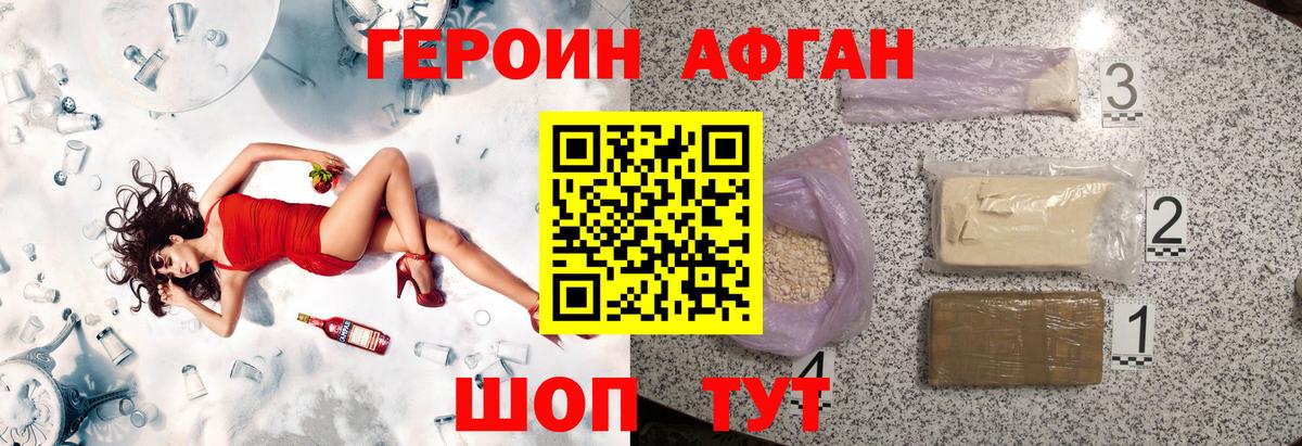Героин белый Новоалтайск