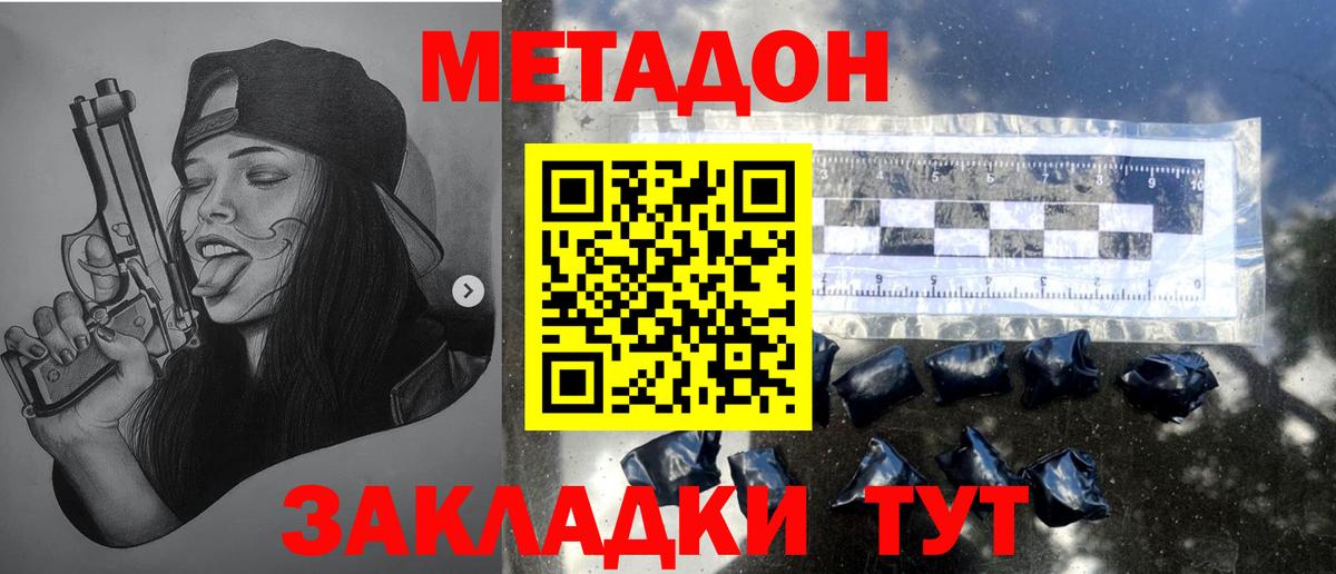 Метадон methadone Новоалтайск